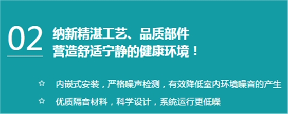 納新新風系統好不好