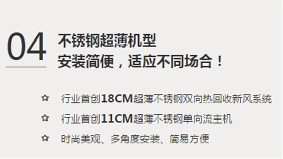 納新新風系統優勢