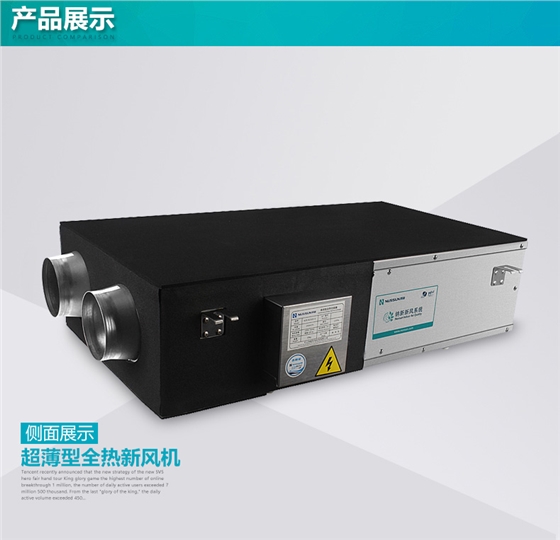 全熱交換新風(fēng)系統(tǒng)
