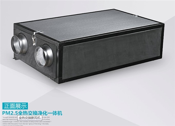 納新去PM2.5全熱回收新風機