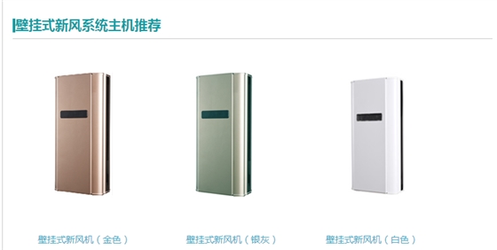 壁掛式新風系統