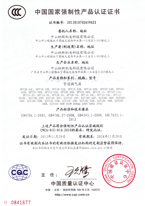 納新產品認證證書