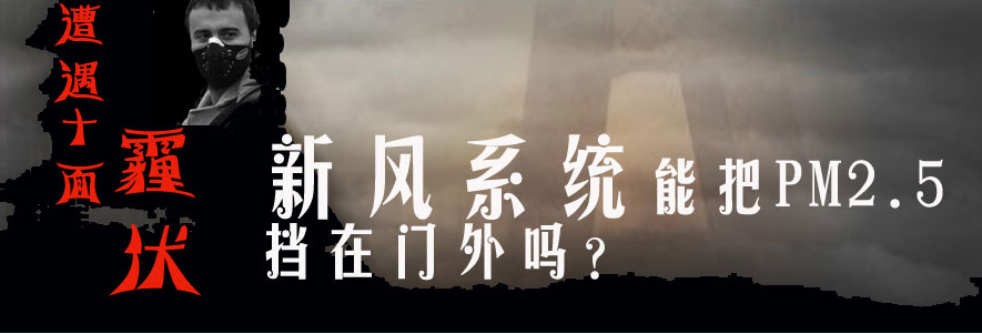別墅新風系統|地下室新風系統 |機房新風系統|網吧新風系統|學校新風系統|幼兒園新風系統 |艾炙新風系統|酒吧新風系統|酒店新風系統|火鍋店新風系統|咖啡廳新風系統|銀行相關新風系統