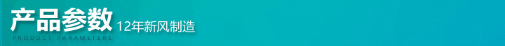 多孔靜音風(fēng)機和自平衡新風(fēng)機產(chǎn)品參數(shù)