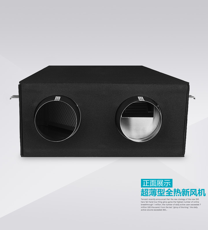 超薄型熱回收新風(fēng)機(jī)正面展示
