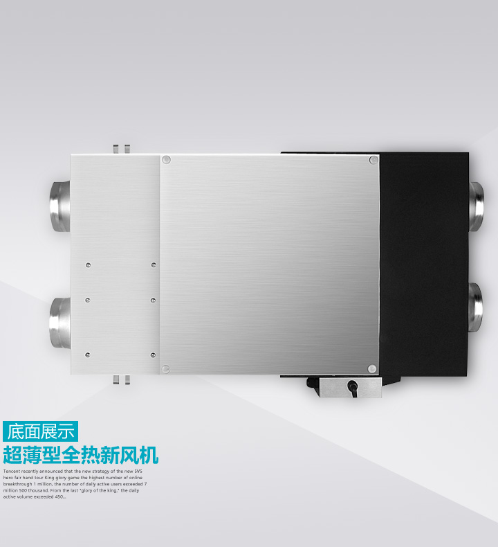 超薄型全熱交換機(jī)底部展示