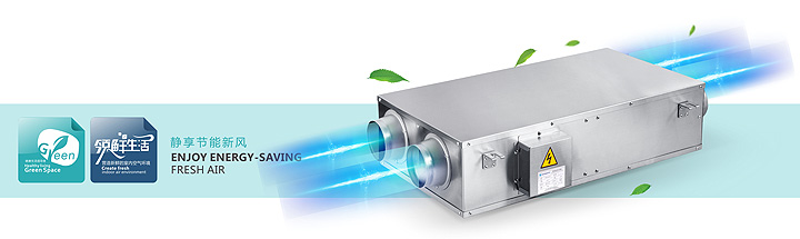 超薄型全熱交換器