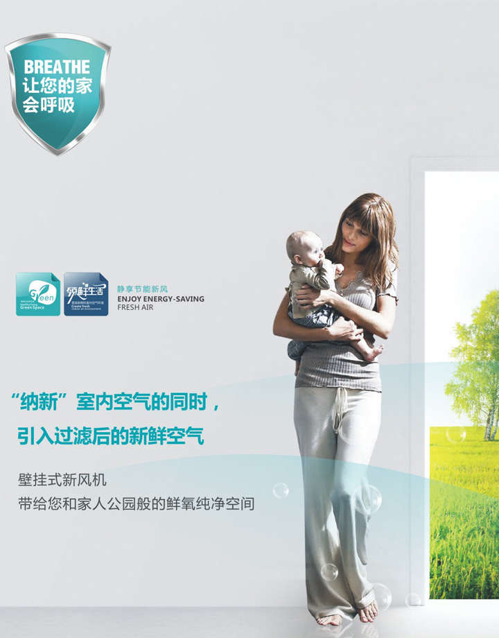 壁掛式新風系統