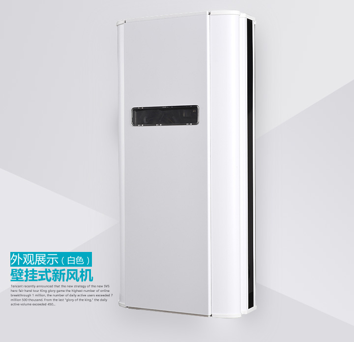 壁掛式新風系統