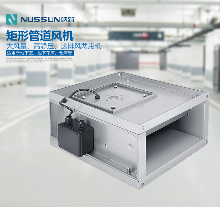 方形管道風機