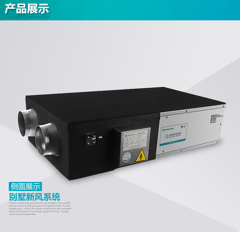 別墅新風(fēng)系統(tǒng)側(cè)面展示