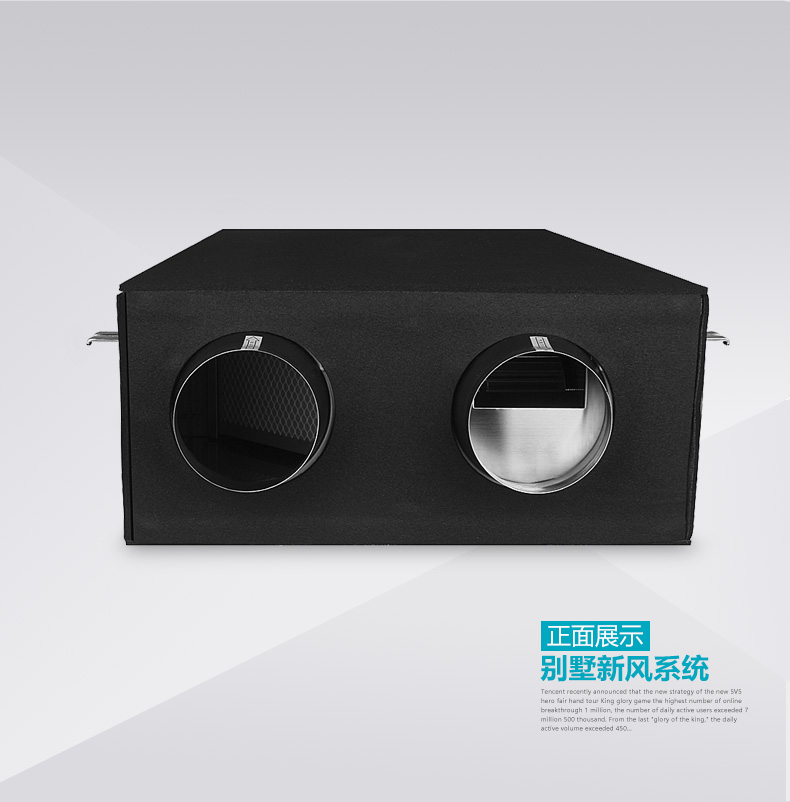 別墅新風(fēng)系統(tǒng)正面展示