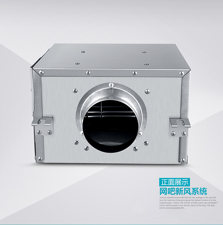 網(wǎng)吧新風(fēng)系統(tǒng)|網(wǎng)咖新風(fēng)系統(tǒng)|靜音管道風(fēng)機(jī)正面展示