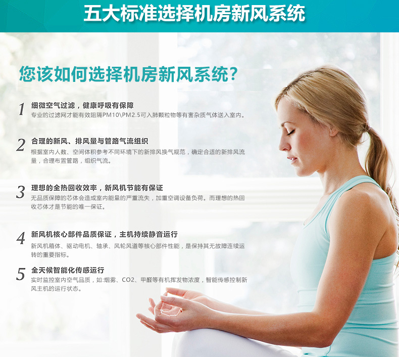 機房新風系統,機房新風機五大選擇標準