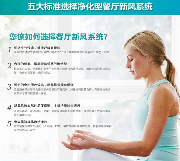 餐廳新風系統(tǒng)選擇標準