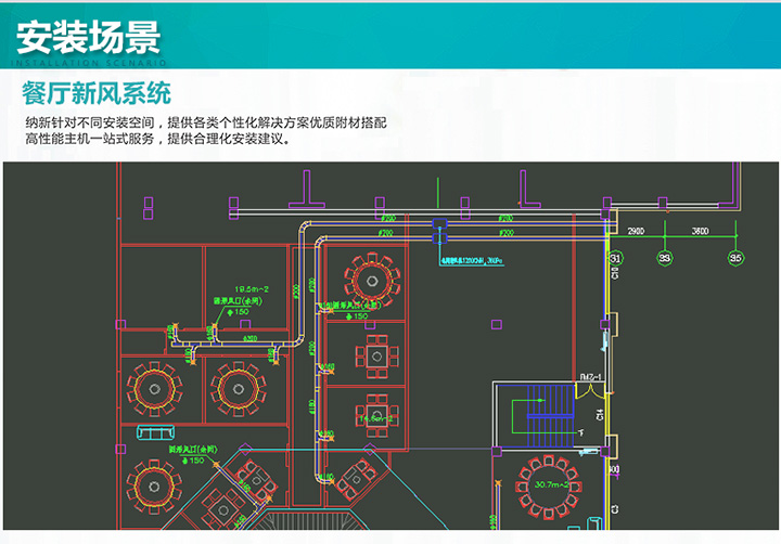 餐廳新風系統(tǒng)安裝圖