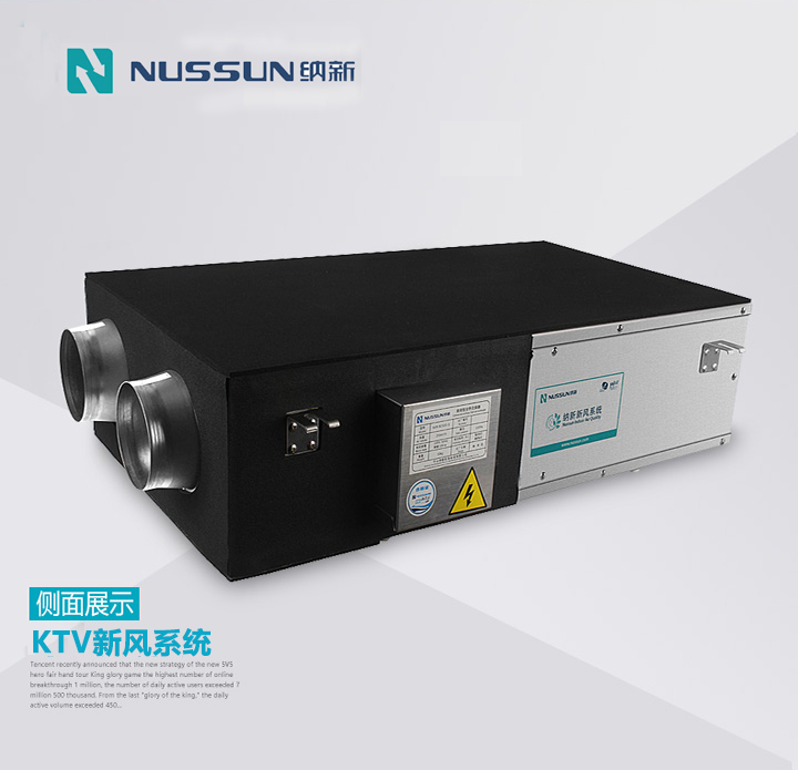 ktv新風系統,ktv新風機,納新新風系統