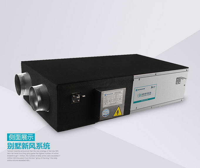 別墅新風系統主機
