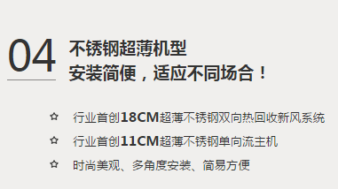 納新新風系統優勢