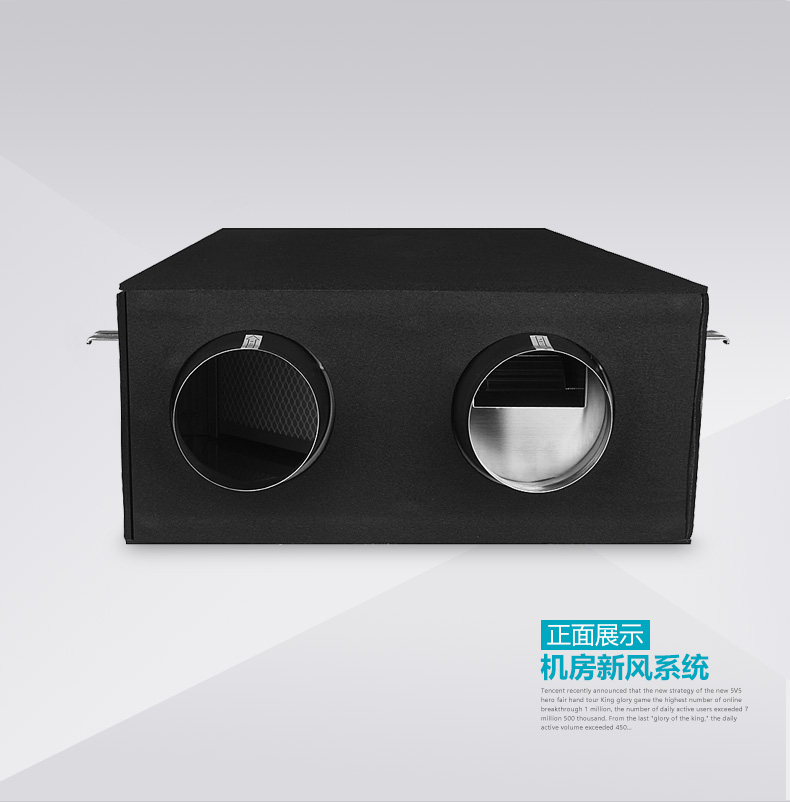 機(jī)房新風(fēng)系統(tǒng)主機(jī)