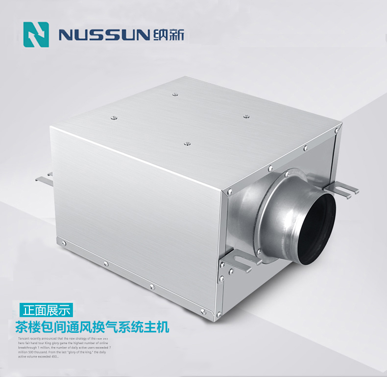 茶樓包間通風換氣系統(tǒng)主機