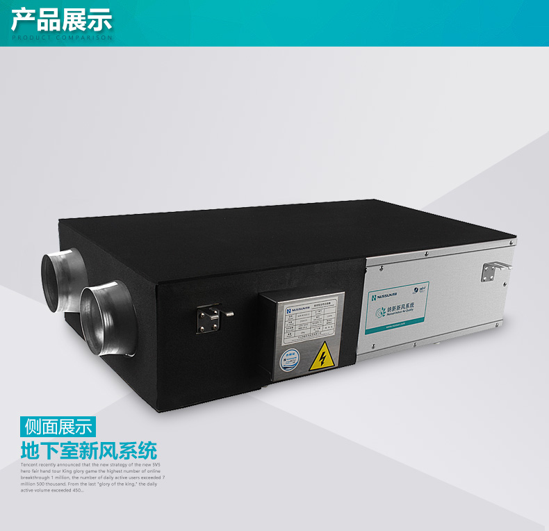別墅地下室新風系統主機