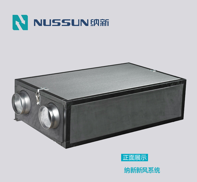 納新通風系統(tǒng),納新新風系統(tǒng)