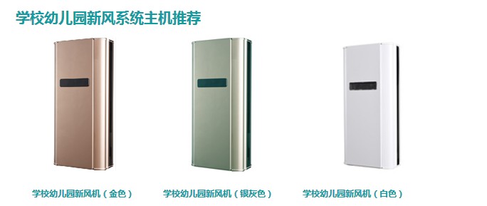 納新學(xué)校新風(fēng)系統(tǒng)