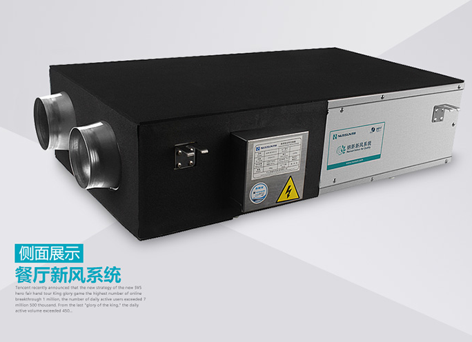 什么牌子的餐廳新風(fēng)系統(tǒng)好？