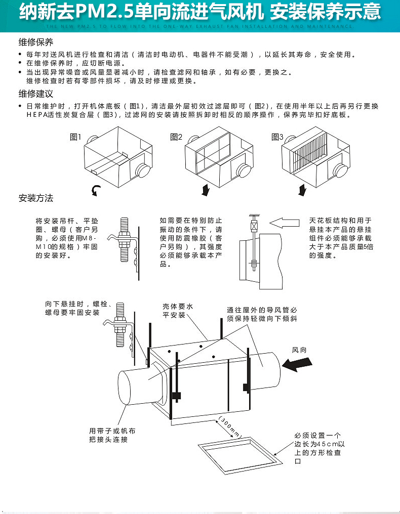  過濾型新風機保養
