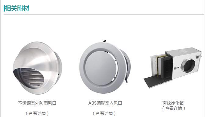 家用新風(fēng)系統(tǒng)