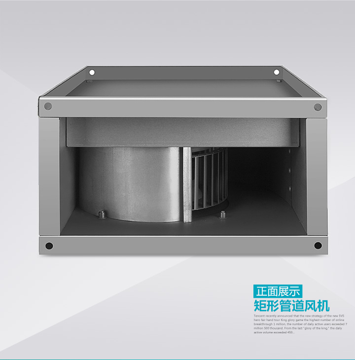 方形管道風機