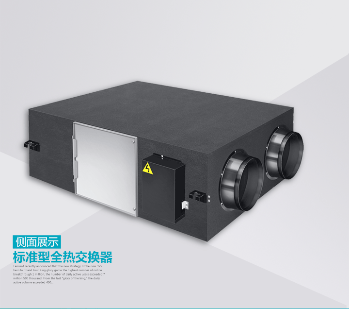 全熱新風(fēng)機(jī)