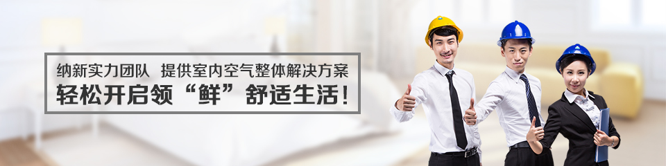 壁掛式新風系統