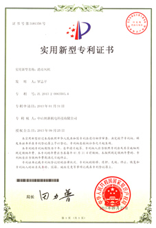 納新消毒風機專利證書