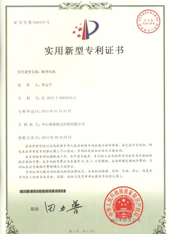 實用新型專利證書