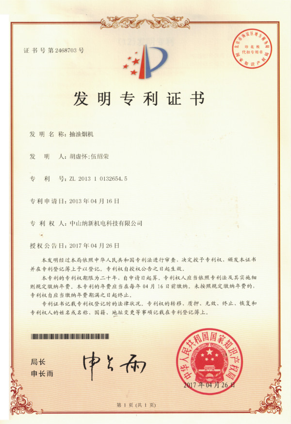 納新發明專利證書