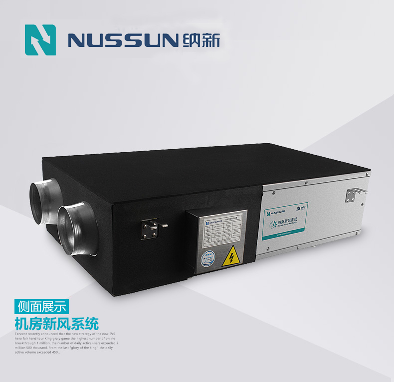 機(jī)房新風(fēng)系統(tǒng)