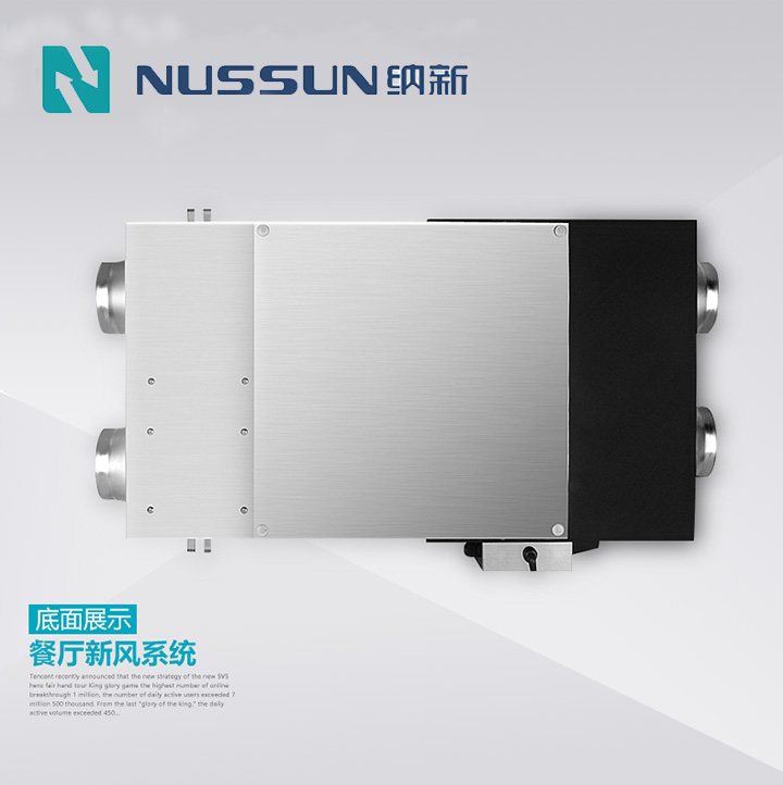 餐廳新風(fēng)系統(tǒng)