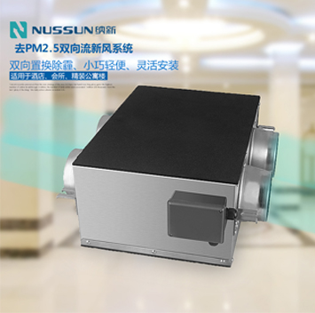 雙向流新風系統