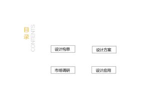 「味客」品牌形象設(shè)計賦能方案 從小眾到主流的海味零食破圈戰(zhàn)略